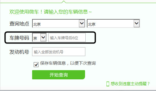 全国违章查询app的使用操作讲解截图