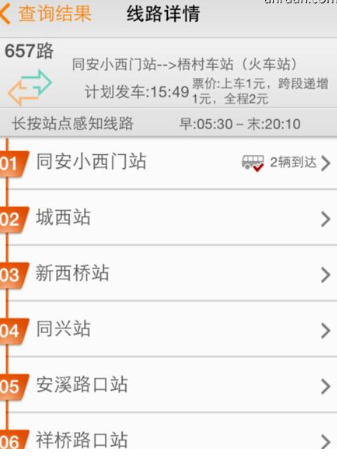 无线城市掌上公交的使用操作讲解截图