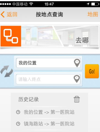 无线城市掌上公交的使用操作讲解截图