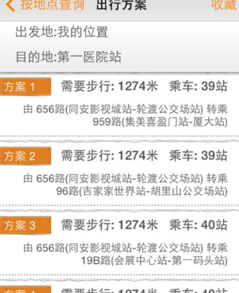 无线城市掌上公交的使用操作讲解截图