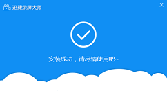 关于迅捷录屏大师配音乐的详细操作教程。