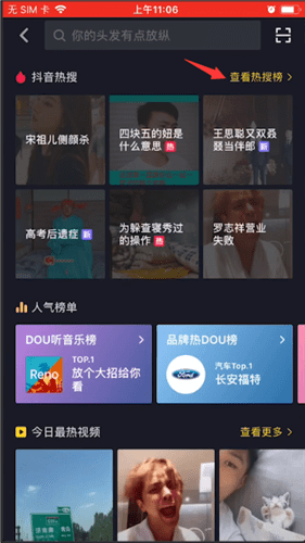 抖音中查看热搜榜的相关操作截图