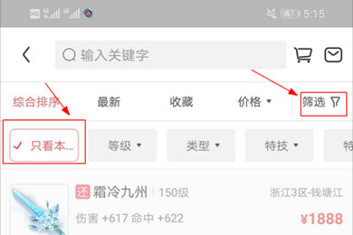 梦幻藏宝阁APP搜索全服的相关操作截图
