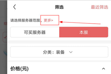 梦幻藏宝阁APP搜索全服的相关操作截图