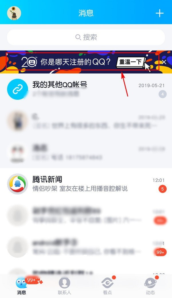 QQ设置个人轨迹的操作步骤截图