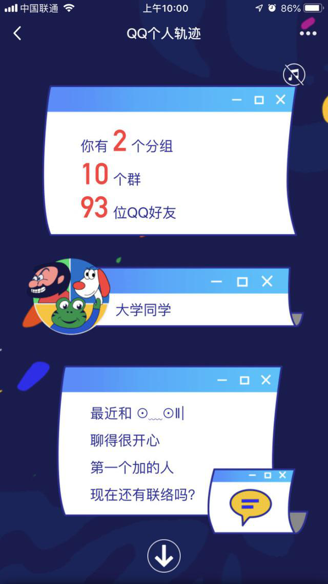 QQ设置个人轨迹的操作步骤截图