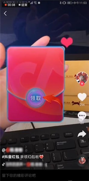 抖音中领红包的具体操作教程截图