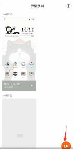 抖音中录制手机屏幕的相关操作截图