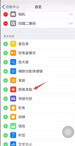 抖音中录制手机屏幕的相关操作截图