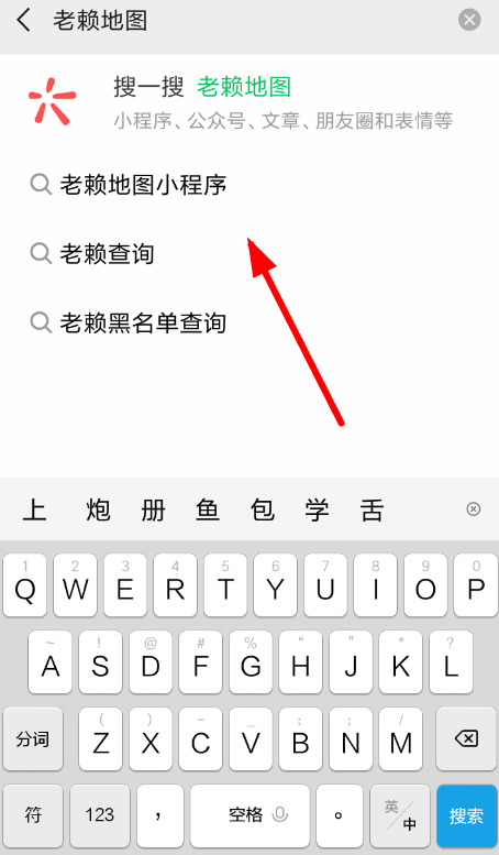 微信老赖地图的使用详细教程截图