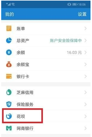 支付宝花呗中消费记录进行查询的相关操作方法截图