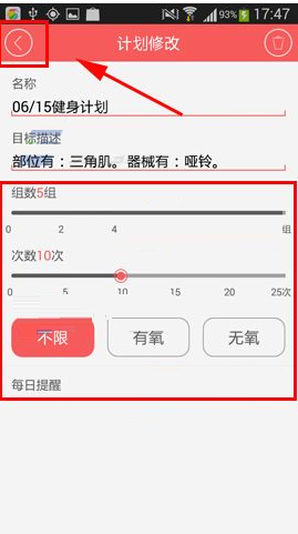 莫比健身添加健身计划的简单操作截图