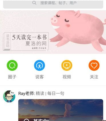 在英语流利说中进行我来教你的操作流程截图