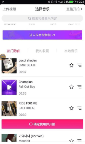抖音制作连续换装视频的操作步骤截图