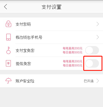 蘑菇街设置微信免密支付的操作流程截图