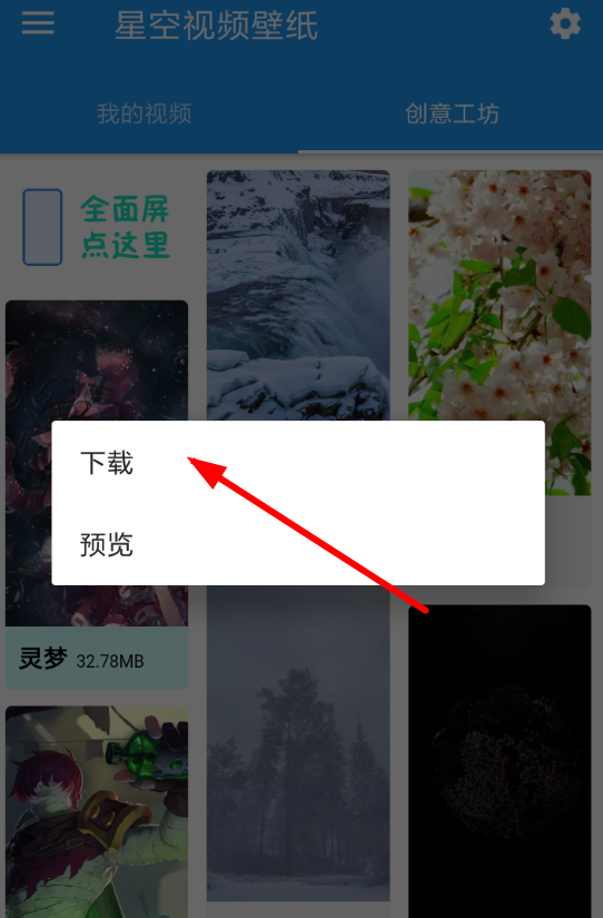 星空视频壁纸保存壁纸的操作步骤截图