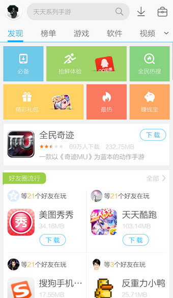 在应用宝里进行评论的操作流程截图