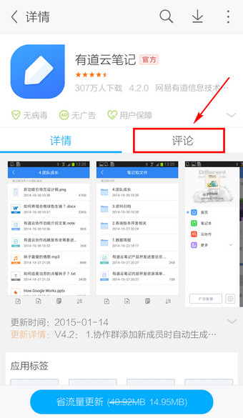 在应用宝里进行评论的操作流程截图