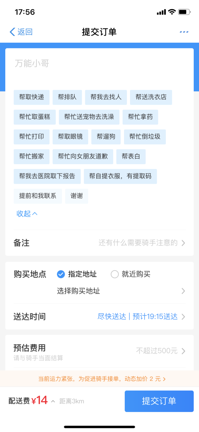 饿了么代扔垃圾的简单操作截图