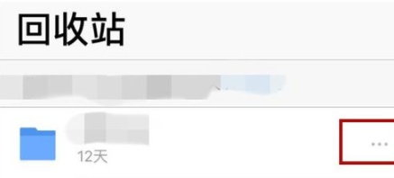 腾讯微云还原回收站文件的操作步骤截图