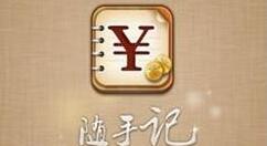 随手记清空账单的简单操作