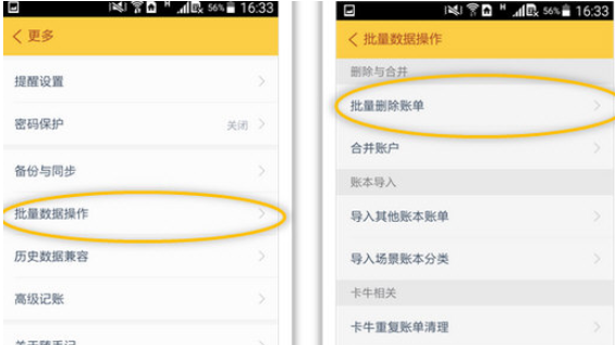 随手记清空账单的简单操作截图