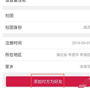 找乐运动计步器添加好友的简单操作截图