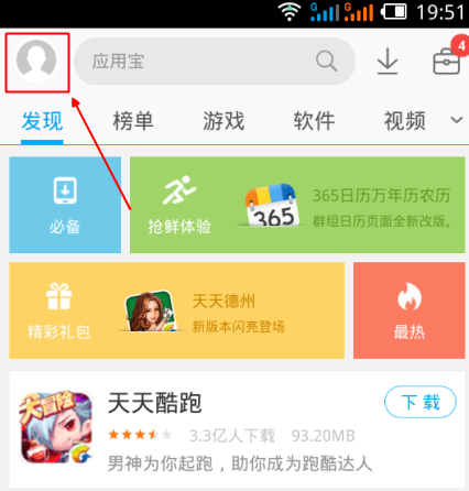 应用宝设置对好友隐身的操作步骤截图