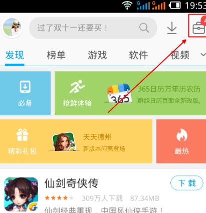 应用宝设置对好友隐身的操作步骤截图