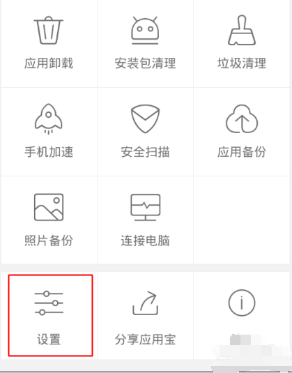 应用宝设置对好友隐身的操作步骤截图