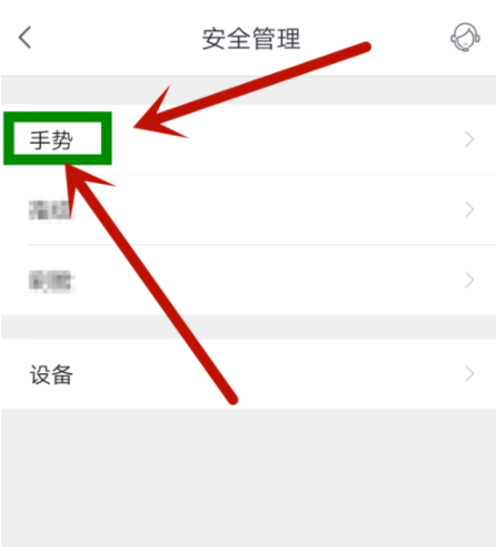 掌上生活使用手势密码的详细操作截图