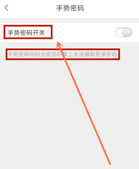 掌上生活使用手势密码的详细操作截图