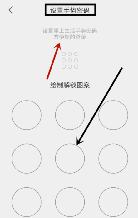 掌上生活使用手势密码的详细操作截图