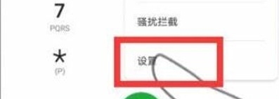 华为nova5设置拦截骚扰电话的操作方法截图