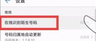 华为nova5设置拦截骚扰电话的操作方法截图
