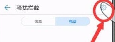 华为nova5设置拦截骚扰电话的操作方法截图