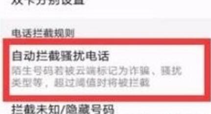 华为nova5设置拦截骚扰电话的操作方法截图