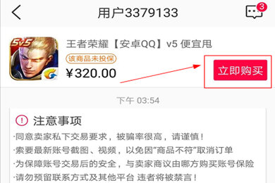 淘手游取消投保的具体步骤截图