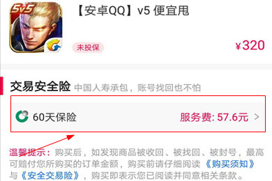 淘手游取消投保的具体步骤截图