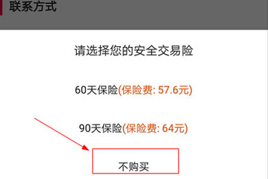 淘手游取消投保的具体步骤截图