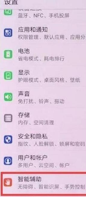 华为nova5pro抬手亮屏的设置具体步骤截图