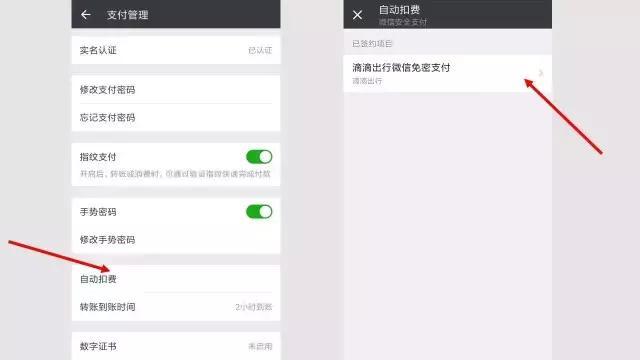 微信中取消小额免密的相关操作截图