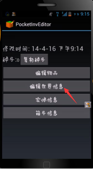 我的世界编辑器的使用操作讲解截图