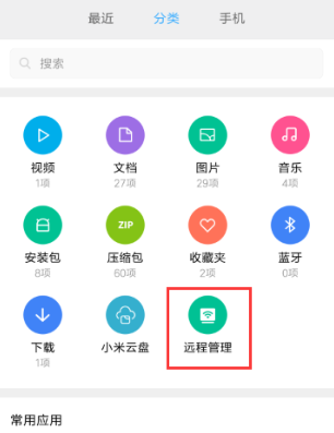小米手机连接电脑进行文件传输的操作步骤截图