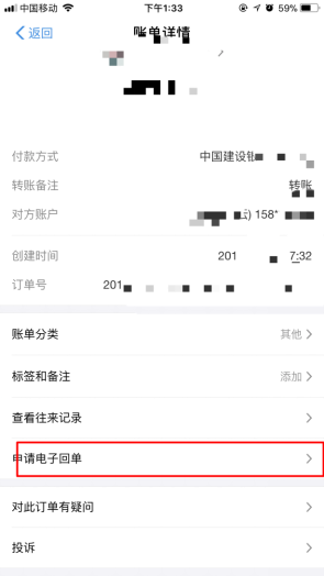 支付宝转账回执单打印的详细操作教程截图