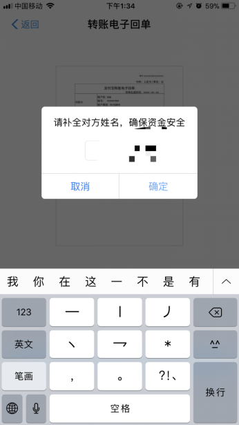 支付宝转账回执单打印的详细操作教程截图