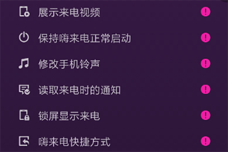 嗨来电中视频保存的具体步骤截图