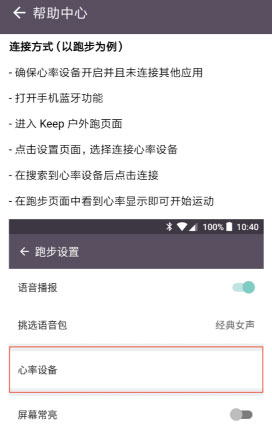 keep测试心率的具体步骤截图