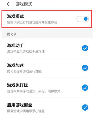 魅族note9中设置游戏模式的详细步骤截图