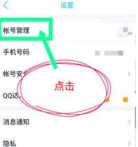 手机QQ自动回复功能设置具体步骤截图